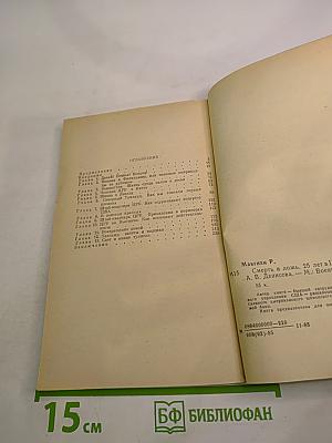 Смерть и ложь. 25 лет в ЦРУ