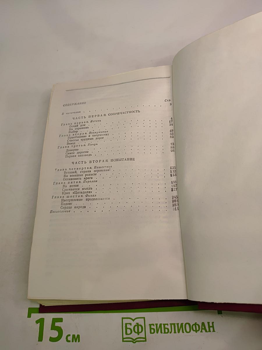 Во имя Победы