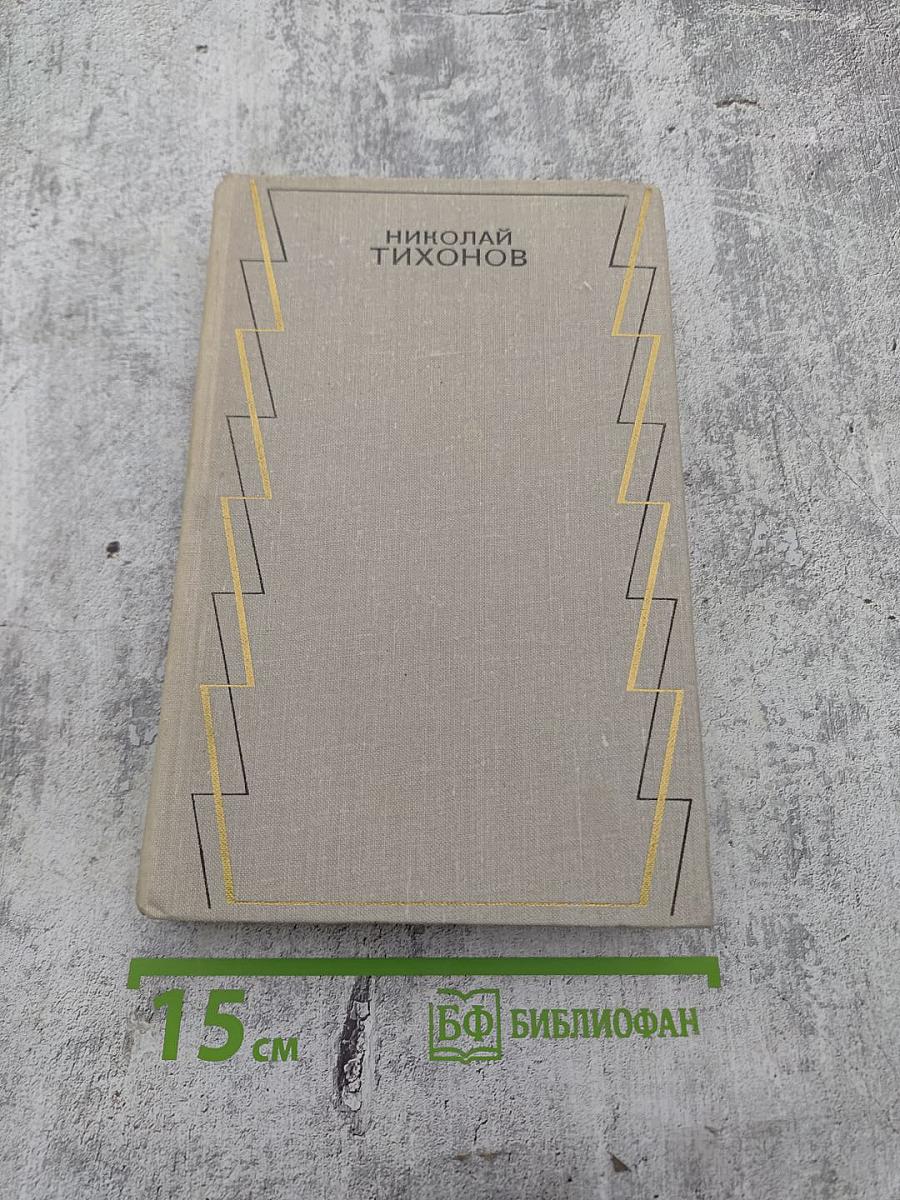 Собрание сочинений. Том четвертый. Рассказы