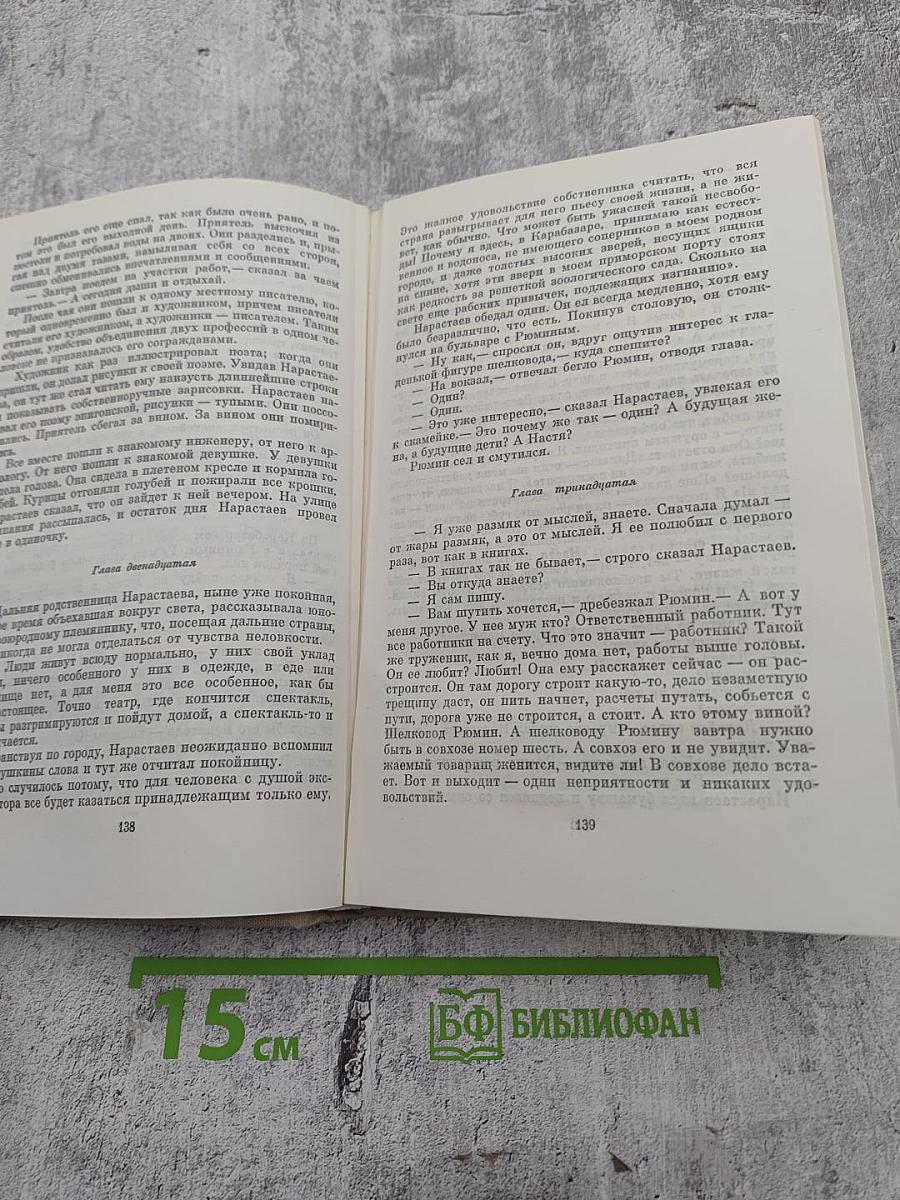 Собрание сочинений. Том четвертый. Рассказы