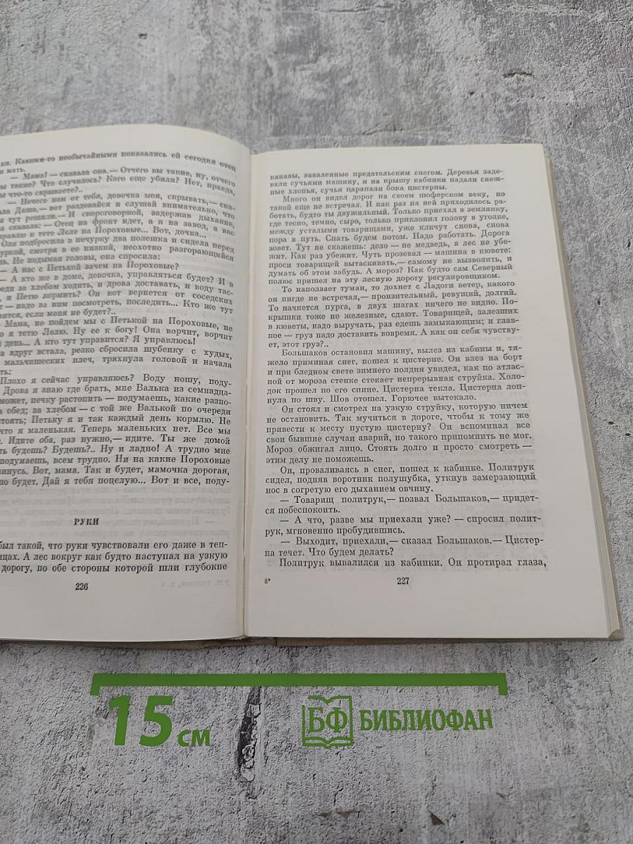 Собрание сочинений. Том четвертый. Рассказы