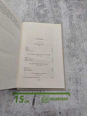 Собрание сочинений. Том четвертый. Рассказы