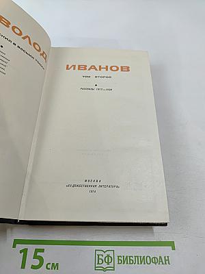 Собрание сочинений в восьми томах. Том второй: Рассказы 1917-1928