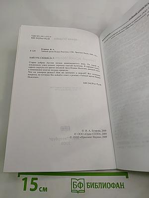 Тайный архив Исаака Ньютона