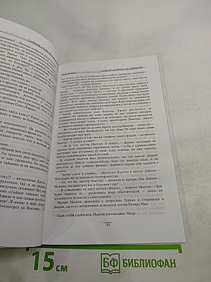 Тайный архив Исаака Ньютона