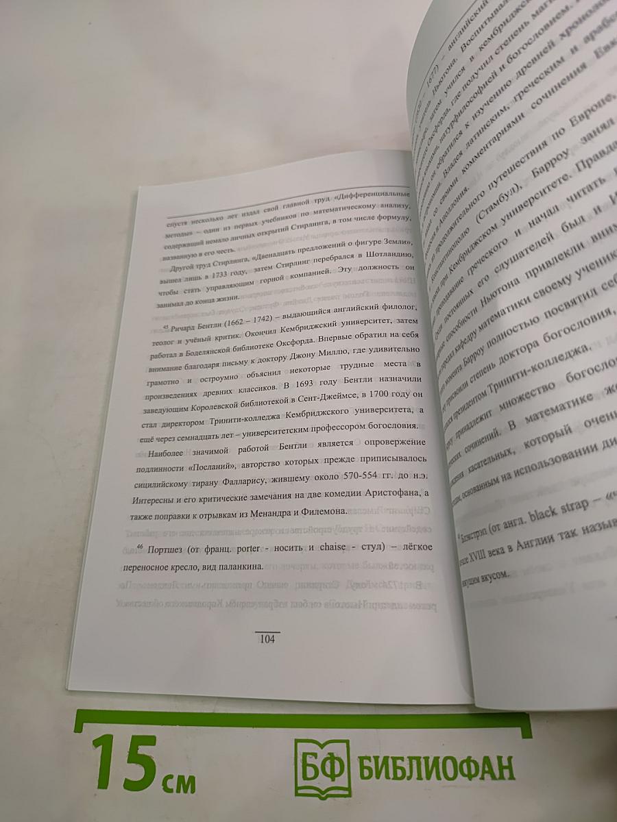 Тайный архив Исаака Ньютона