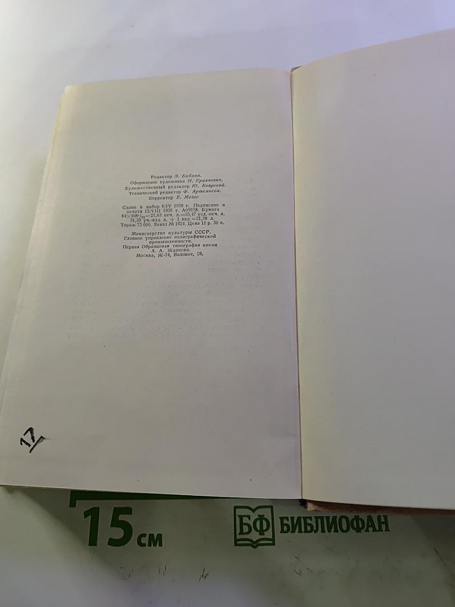 Собрание сочинений. Том второй: Приключение дамы из общества; Месс-Менд, или Янки в Петрограде; КВК; Очерки