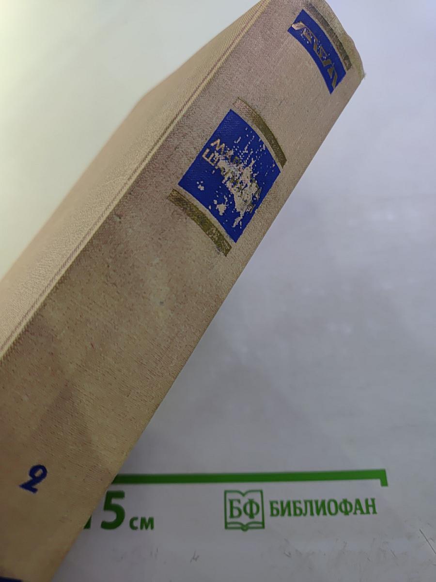 Собрание сочинений. Том второй: Приключение дамы из общества; Месс-Менд, или Янки в Петрограде; КВК; Очерки