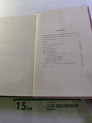 Собрание сочинений. Том второй: Приключение дамы из общества, Месс-Менд, Пинки и Петрограде, Кик, Очерки