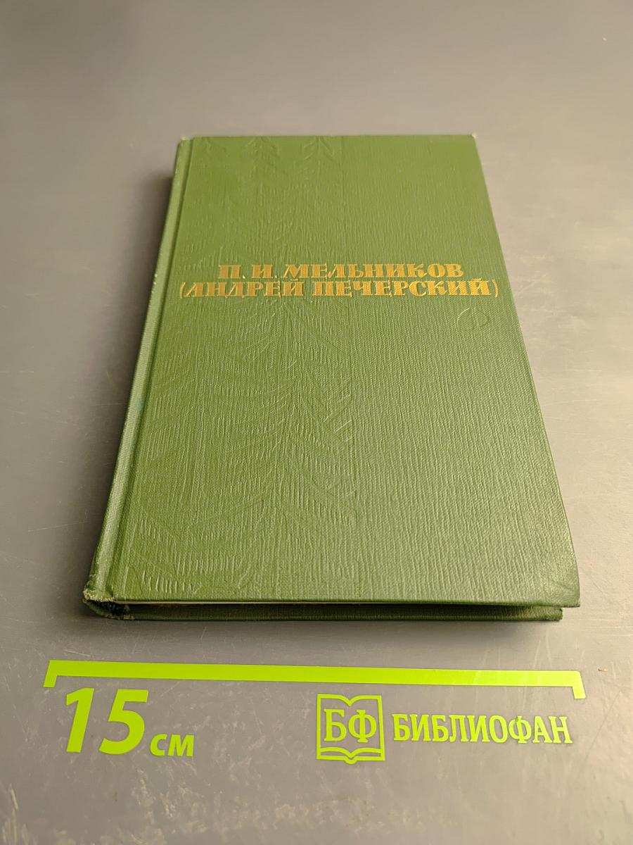 Собрание сочинений в шести томах. Том 1