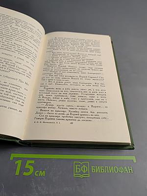 Собрание сочинений в шести томах. Том 1