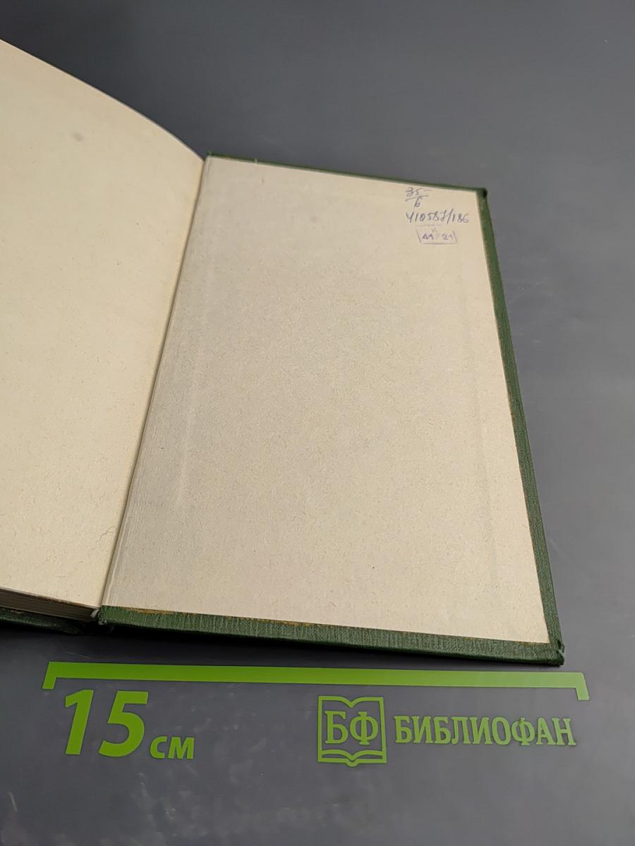 Собрание сочинений в шести томах. Том 1