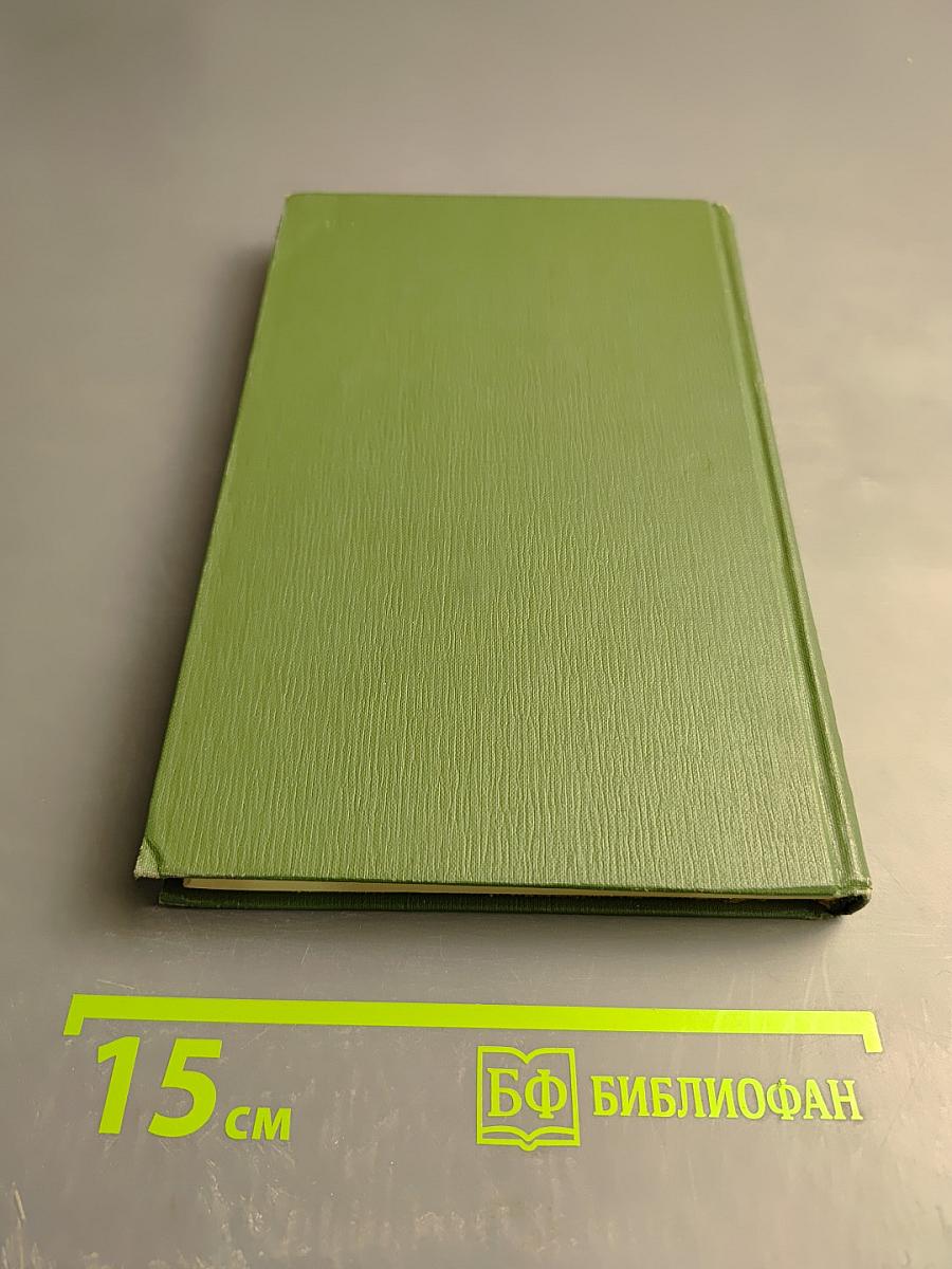 Собрание сочинений в шести томах. Том 1