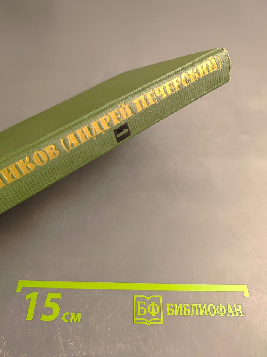 Собрание сочинений в шести томах. Том 1