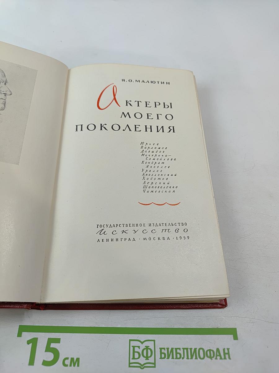 Актеры моего поколения