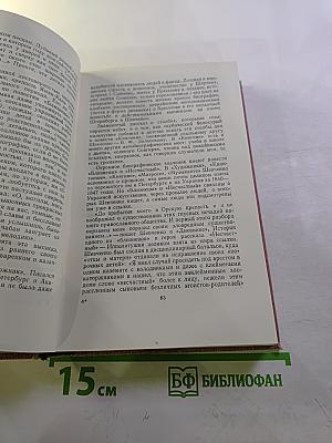 Собрание сочинений. Том пятый: Тарас Шевченко, Гёте. Критико-биографические очерки