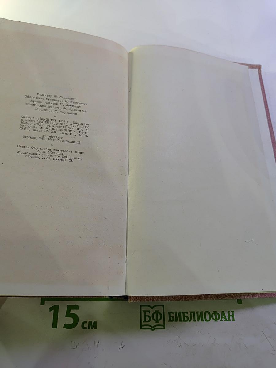 Собрание сочинений. Том пятый: Тарас Шевченко, Гёте. Критико-биографические очерки