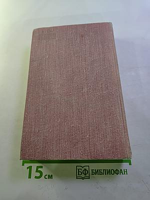 Собрание сочинений. Том пятый: Тарас Шевченко, Гёте. Критико-биографические очерки