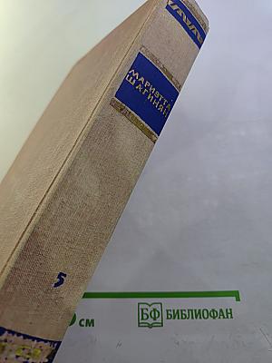 Собрание сочинений. Том пятый: Тарас Шевченко, Гёте. Критико-биографические очерки