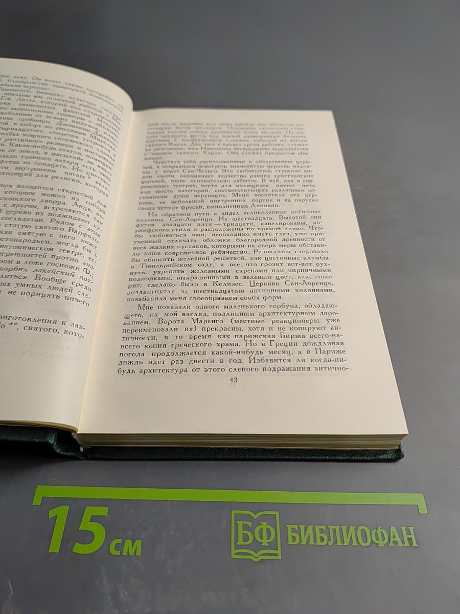 Собрание сочинений в 12 томах. Том 9