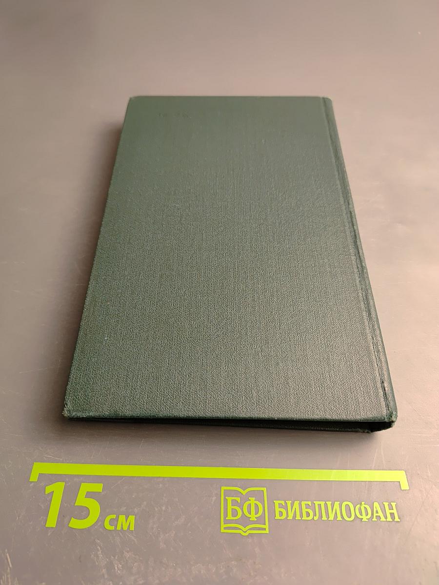 Собрание сочинений в 12 томах. Том 9