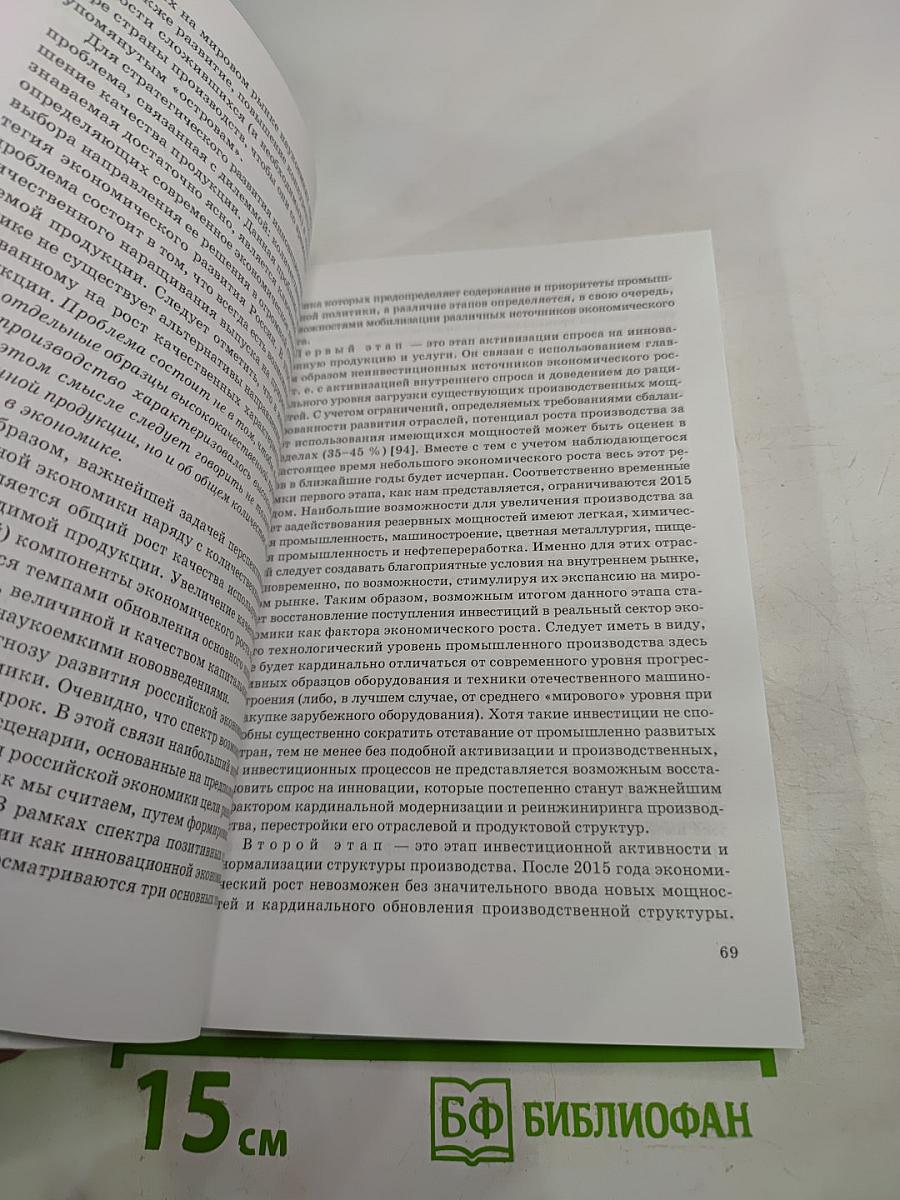 Инновационная экономика: стратегия, политика, решения