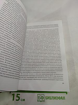 Инновационная экономика: стратегия, политика, решения