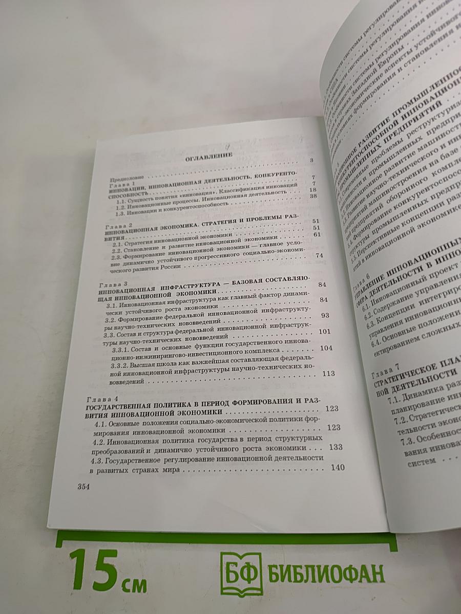 Инновационная экономика: стратегия, политика, решения