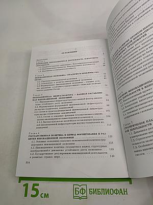 Инновационная экономика: стратегия, политика, решения