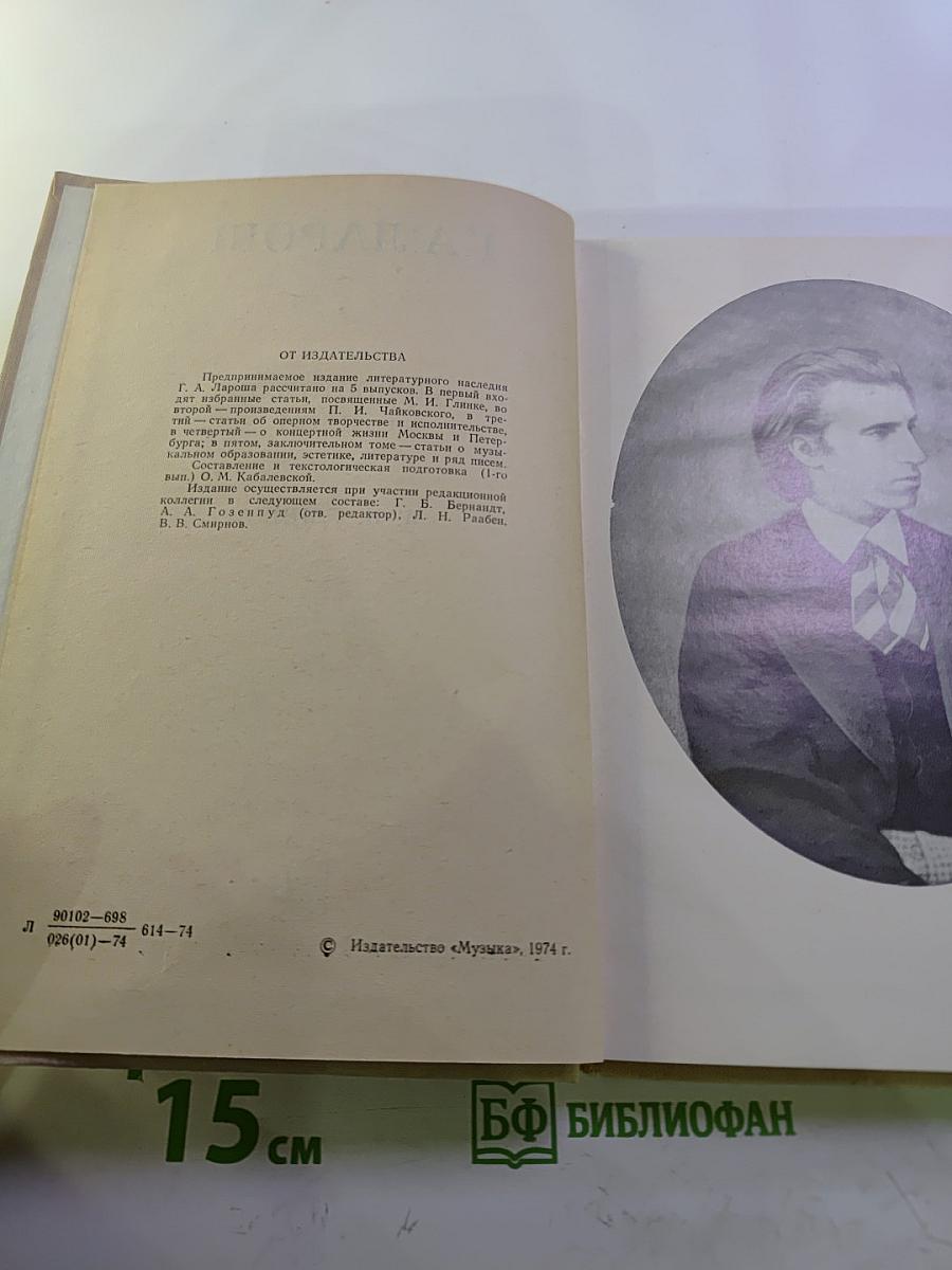 Избранные статьи. Выпуск 1. М.И. Глинка