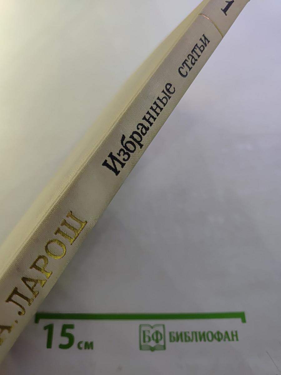 Избранные статьи. Выпуск 1. М.И. Глинка