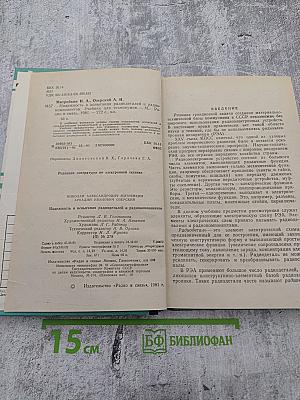Надежность и испытания радиодеталей и радиокомпонентов