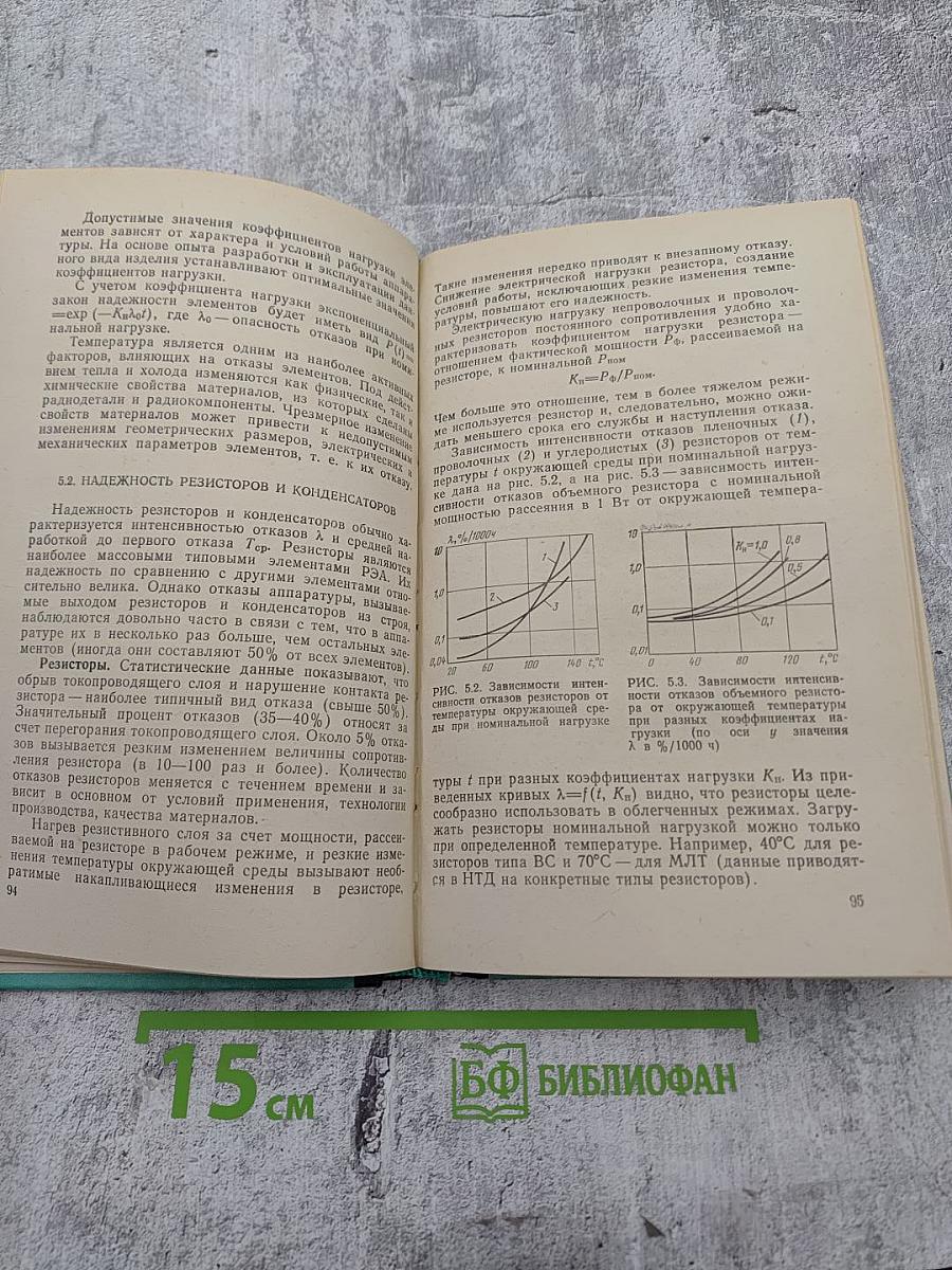 Надежность и испытания радиодеталей и радиокомпонентов