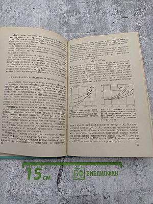 Надежность и испытания радиодеталей и радиокомпонентов