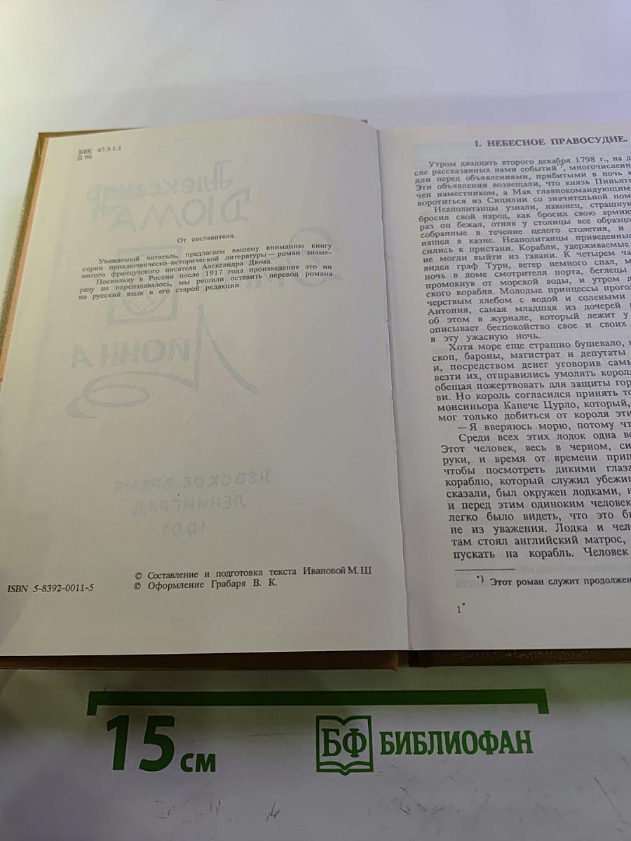 Эмма Лионна