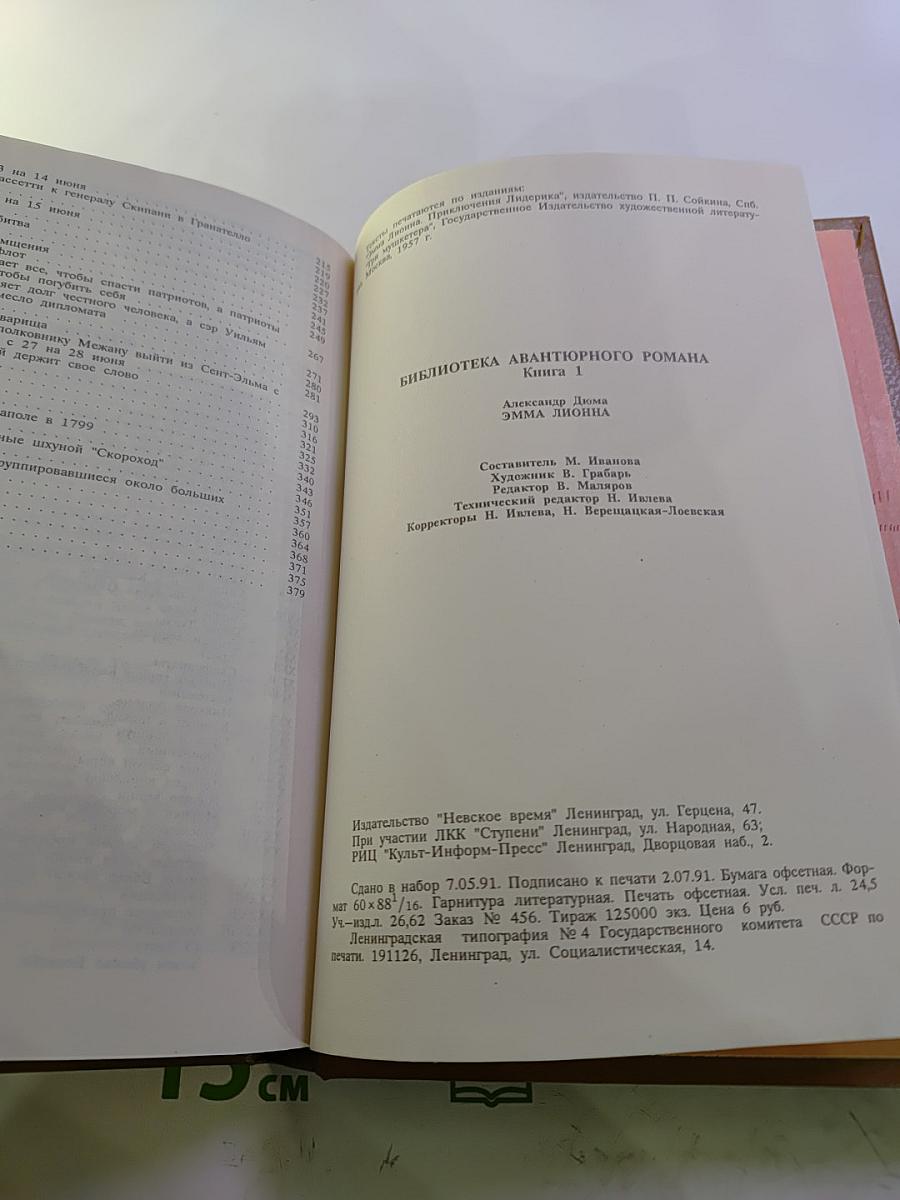 Эмма Лионна