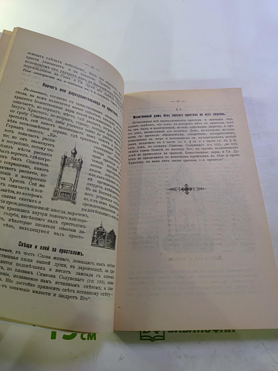 Новая Скрижаль. Том первый