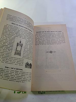 Новая Скрижаль. Том первый