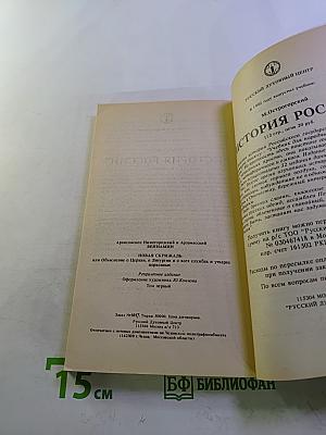 Новая Скрижаль. Том первый