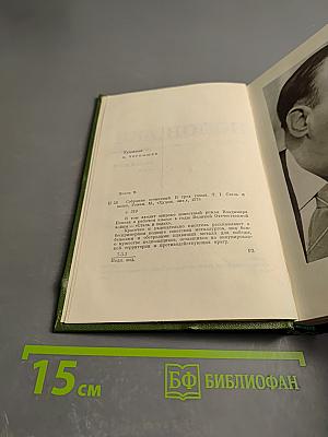 Сталь и шлак. Том 1