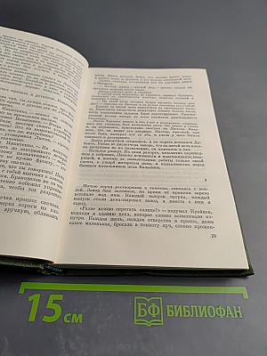 Сталь и шлак. Том 1