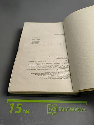 Сталь и шлак. Том 1