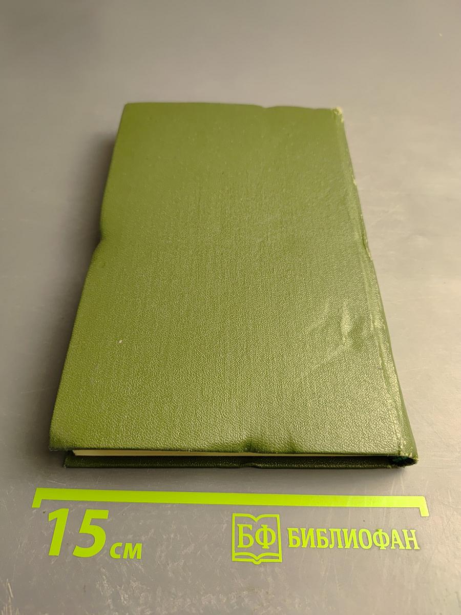 Сталь и шлак. Том 1