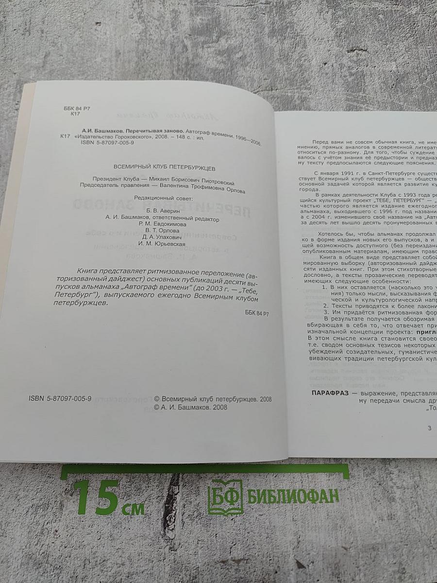 Автограф времени 1996-2006. Перечитывая заново