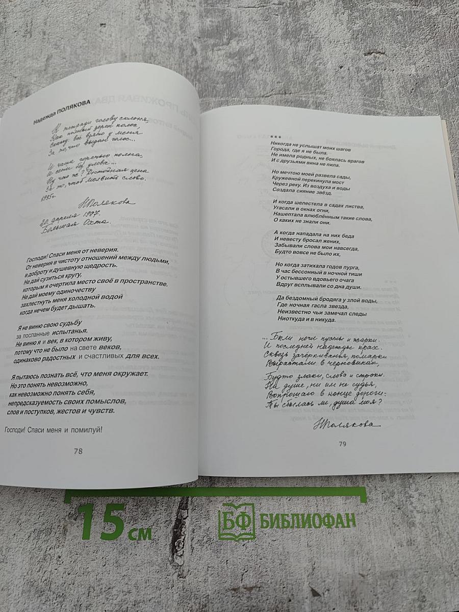 Автограф времени 1996-2006. Перечитывая заново