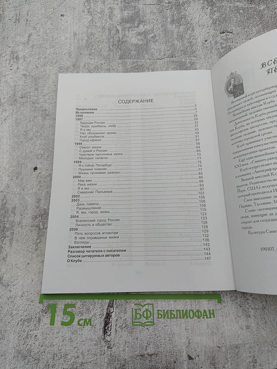 Автограф времени 1996-2006. Перечитывая заново