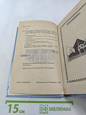 Энциклопедия семейной жизни. Том 2. Все для мужчин