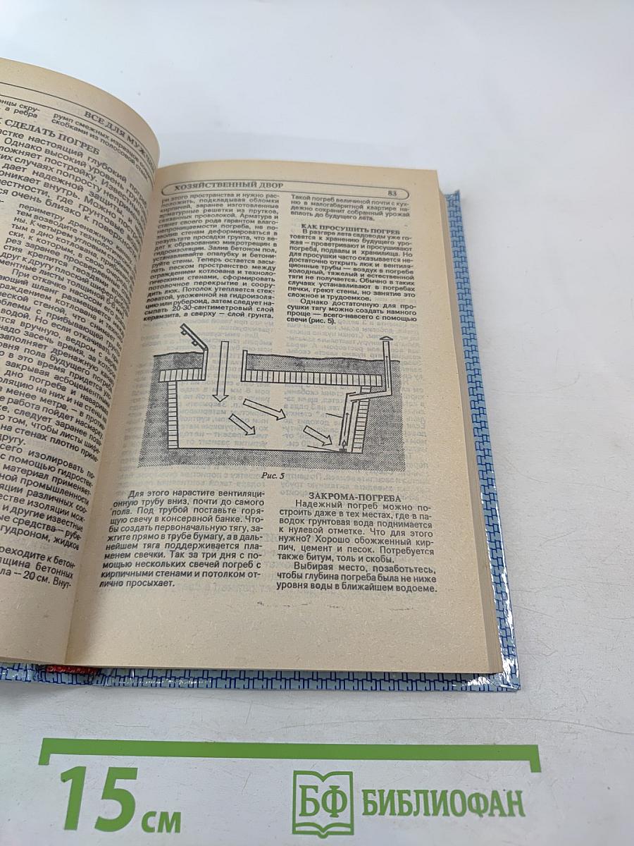 Энциклопедия семейной жизни. Том 2. Все для мужчин