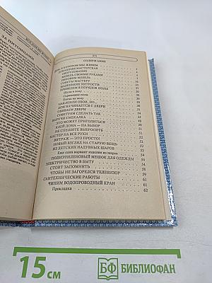 Энциклопедия семейной жизни. Том 2. Все для мужчин