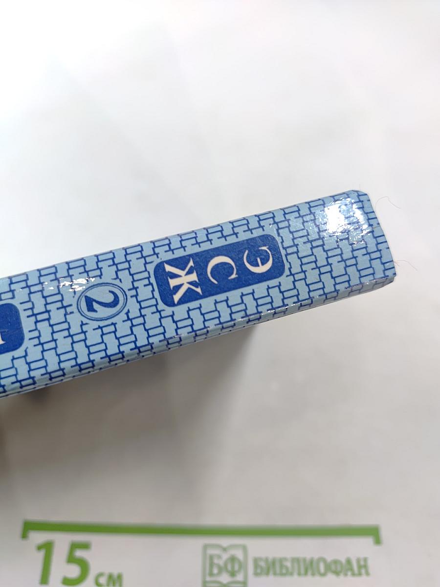 Энциклопедия семейной жизни. Том 2. Все для мужчин